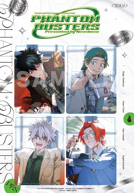 Specially Illustrated Postcard from Phantom Busters, included as a bonus in the July 2024 issue of Jump SQ.